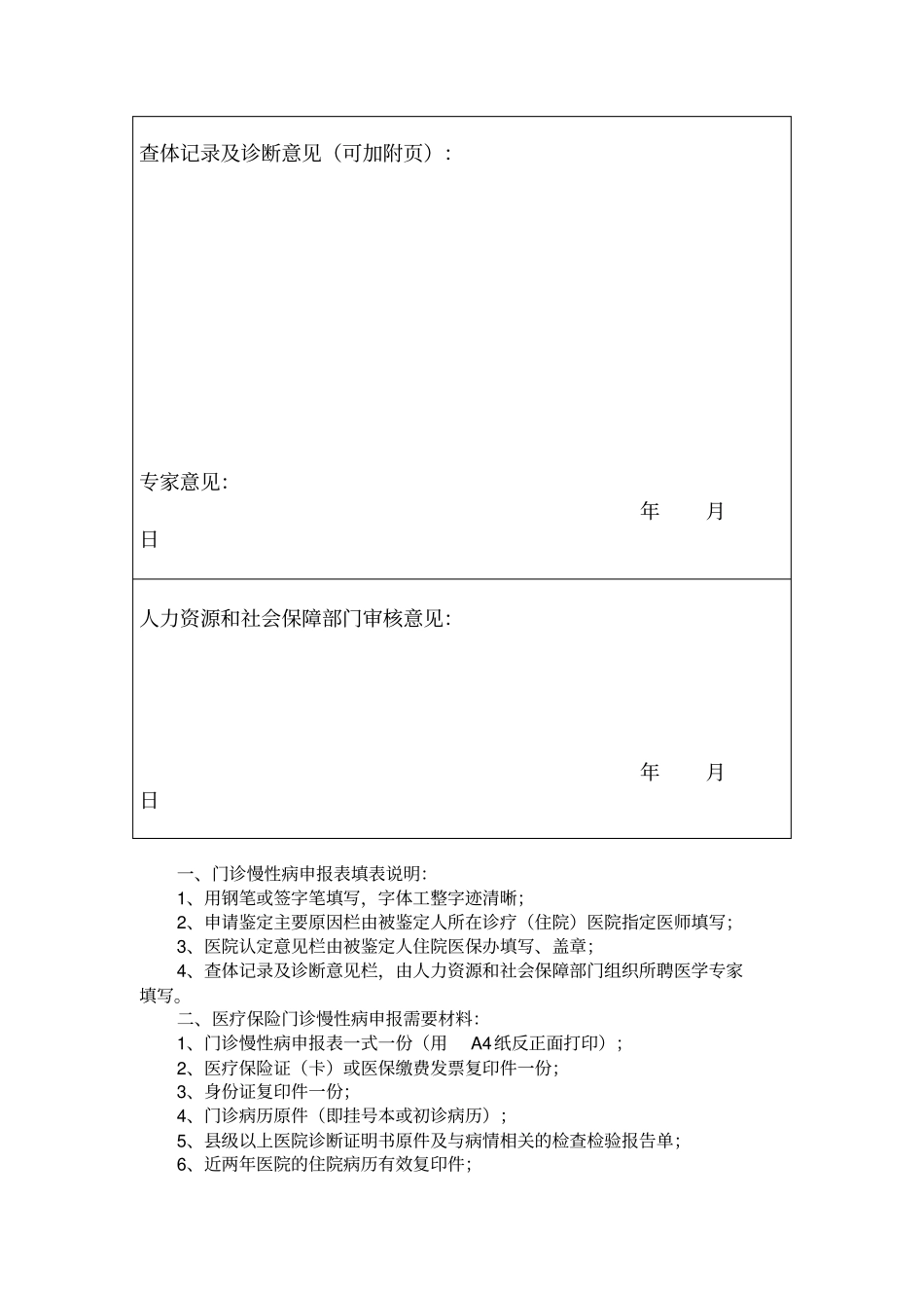 滕州基本医疗保险门诊慢性病申报表_第2页