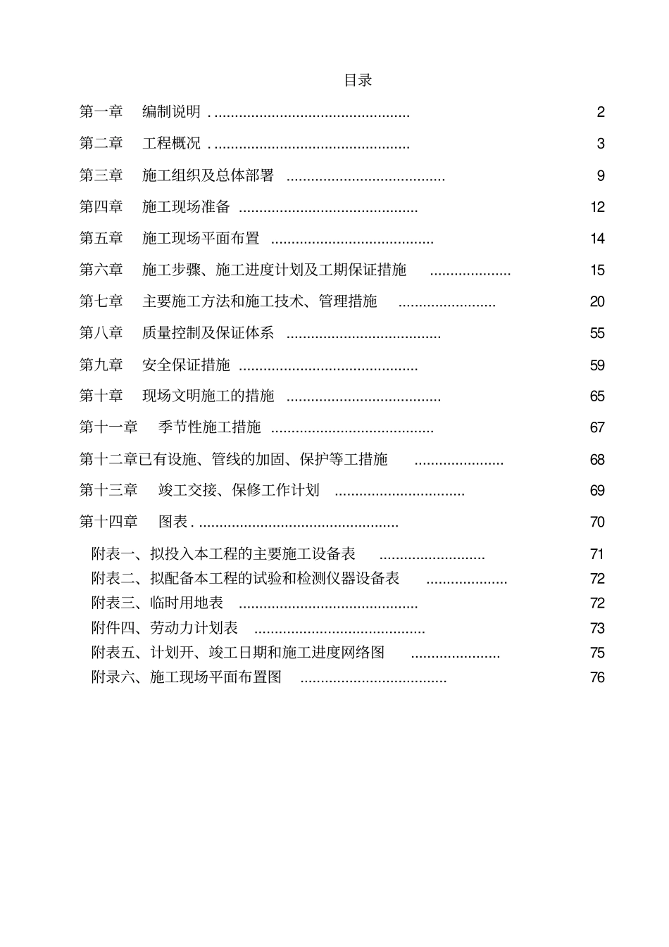 滕州振兴南路施工组织设计_第2页