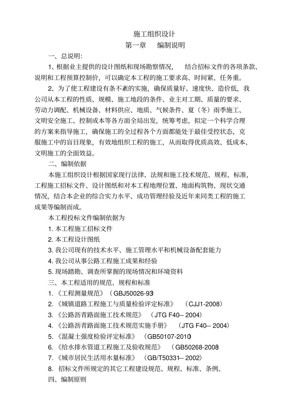 滕州振兴南路施工组织设计_第3页