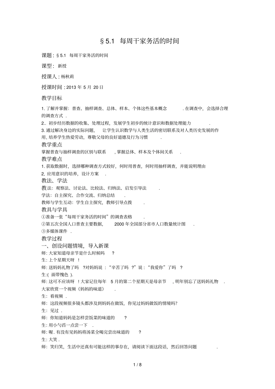 滕州西岗中学杨秋莉每周干家务活的时间_第1页
