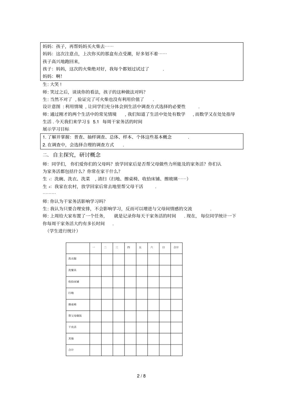 滕州西岗中学杨秋莉每周干家务活的时间_第2页