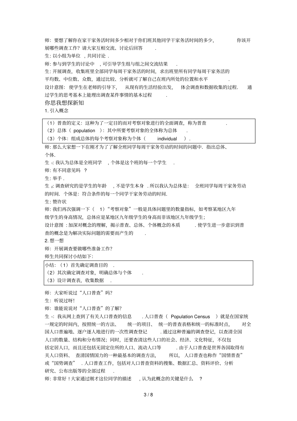 滕州西岗中学杨秋莉每周干家务活的时间_第3页