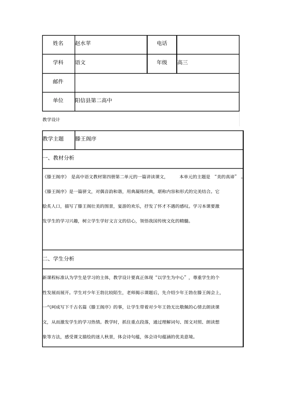滕王阁序ppt166鲁教版_第1页