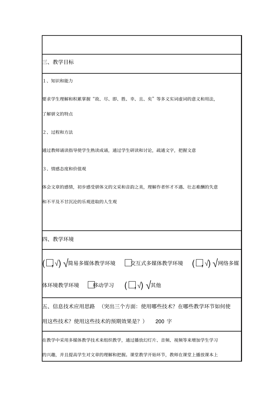 滕王阁序ppt166鲁教版_第2页