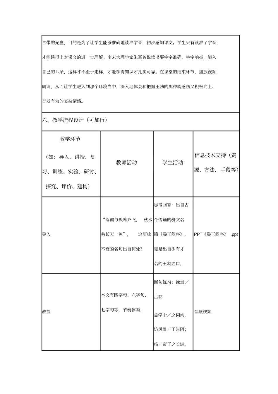 滕王阁序ppt166鲁教版_第3页