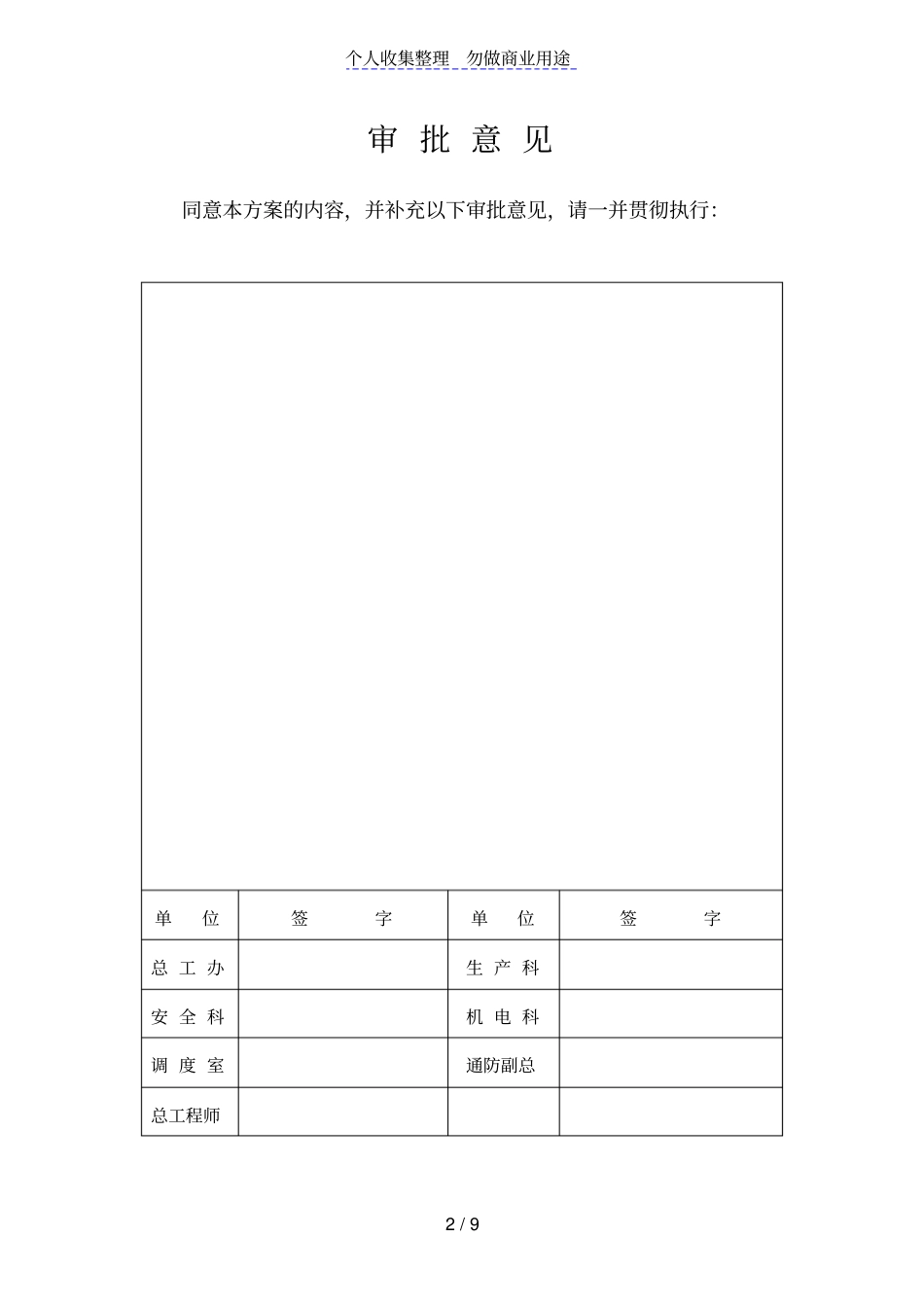 滕州曹庄煤炭有限责任公司_第2页