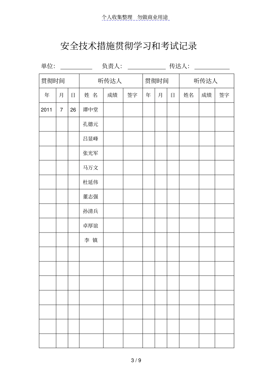 滕州曹庄煤炭有限责任公司_第3页