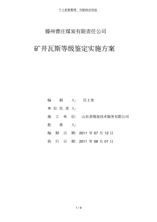 滕州曹庄煤炭有限责任公司