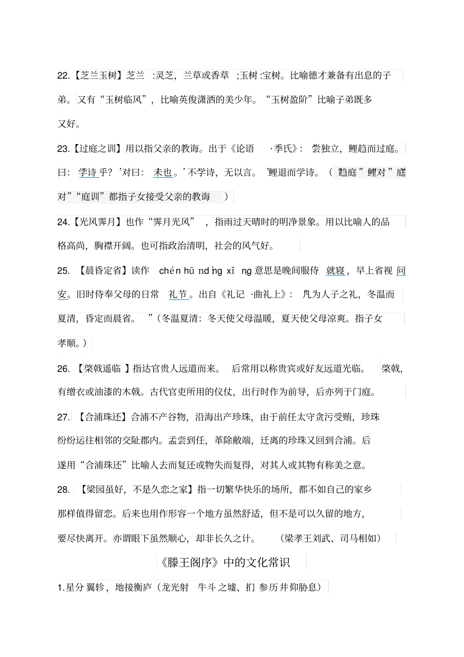 滕王阁序中的成语及文化常识_第3页
