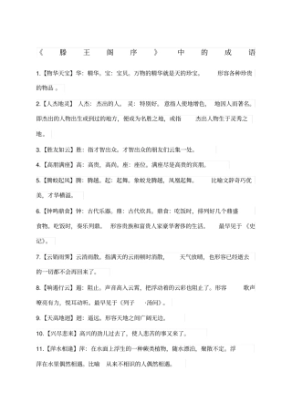 滕王阁序中的成语及文化常识