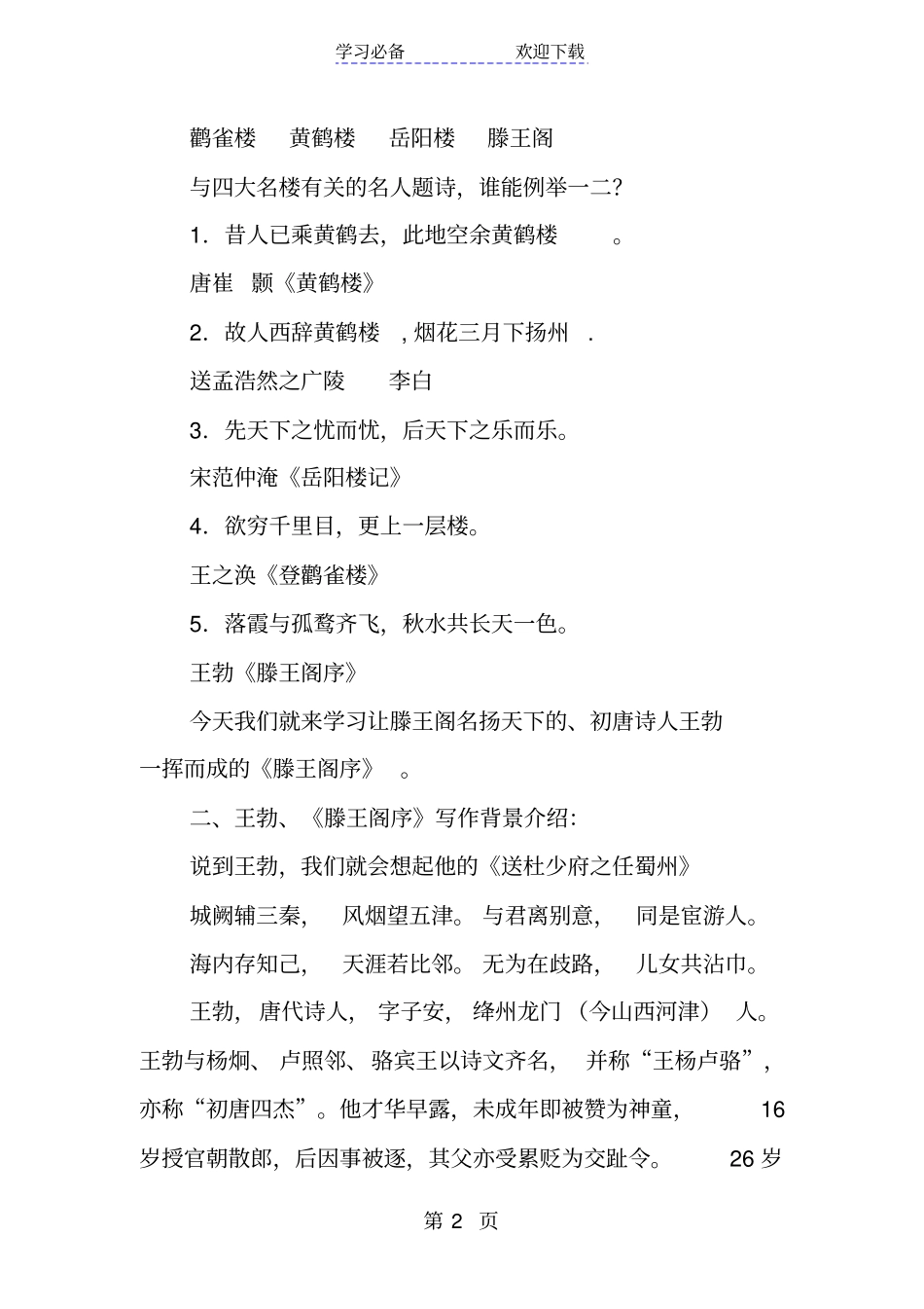 滕王阁序优秀教学设计_第2页