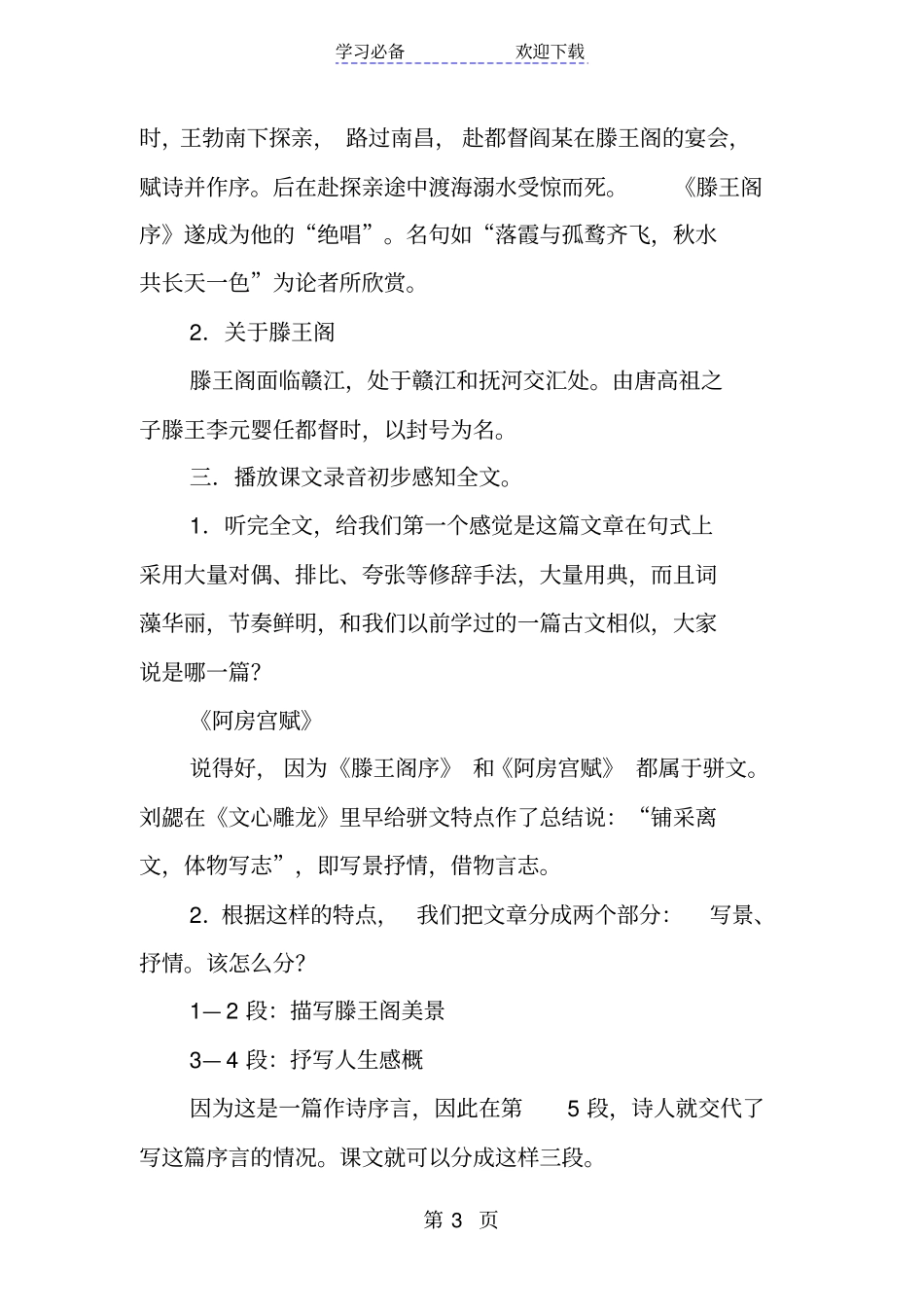 滕王阁序优秀教学设计_第3页