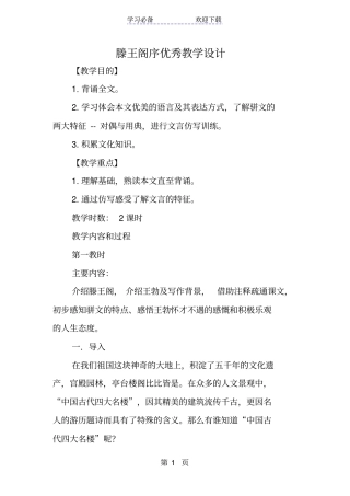 滕王阁序优秀教学设计