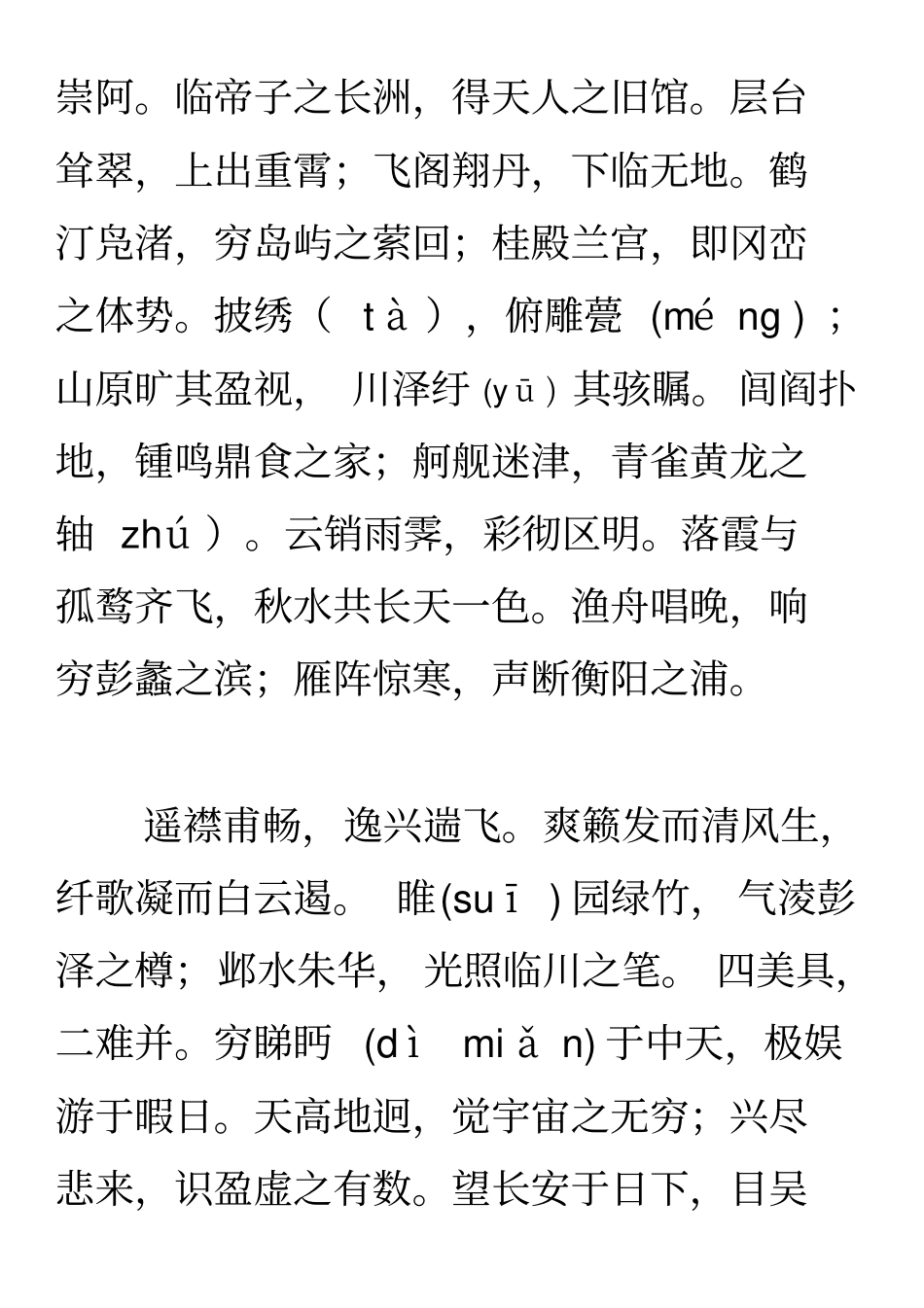 滕王阁序原文及注解_第2页