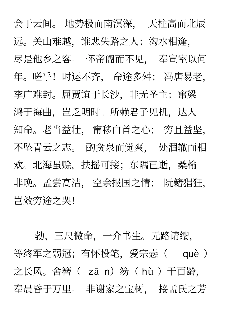 滕王阁序原文及注解_第3页