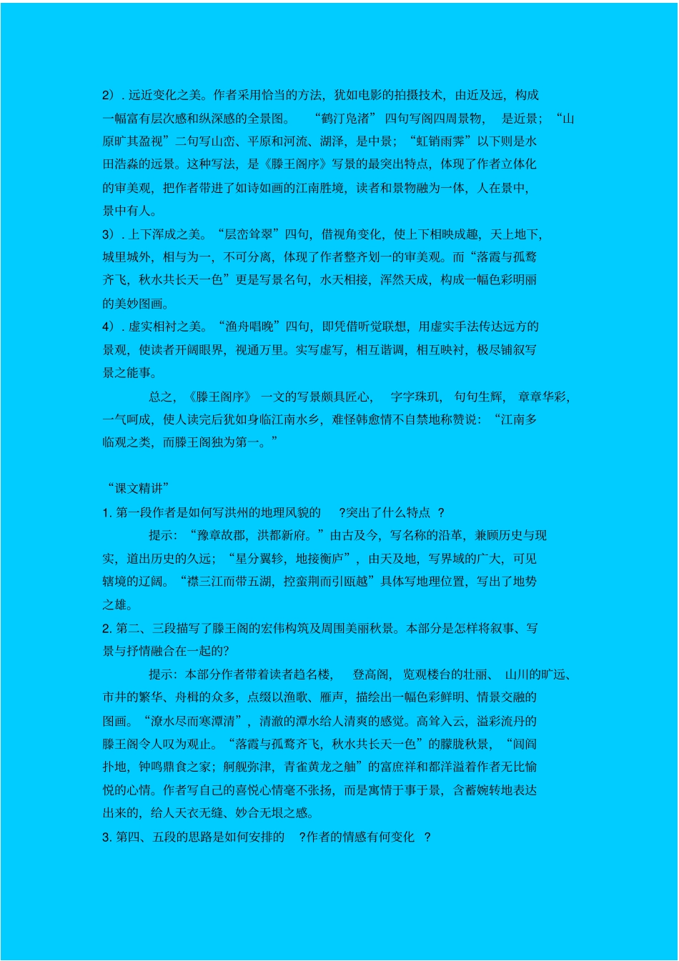 滕王阁序同步练习_第2页