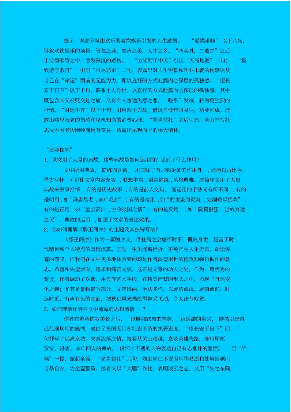 滕王阁序同步练习_第3页