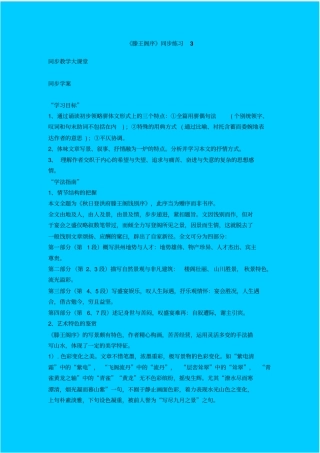 滕王阁序同步练习