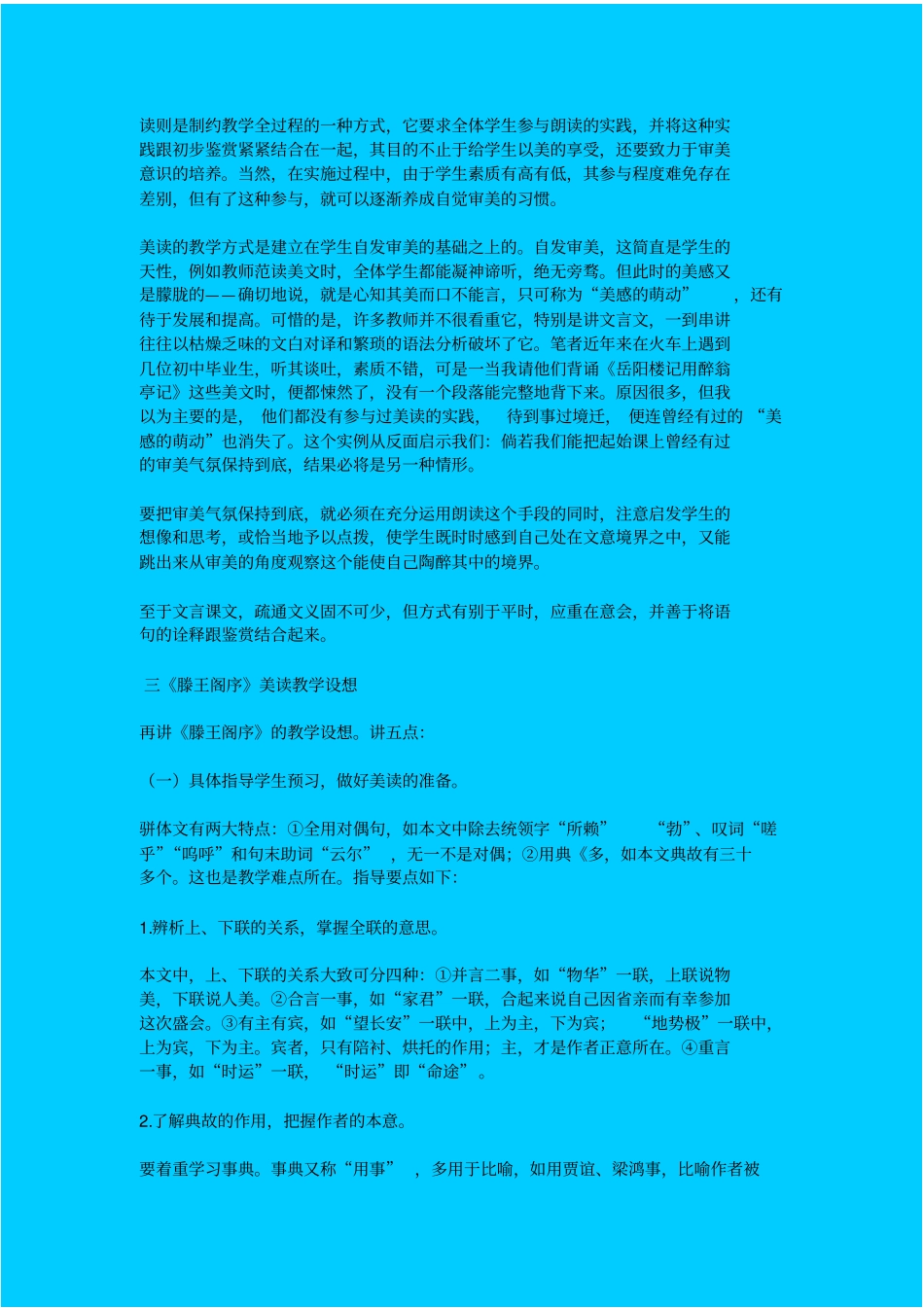 滕王阁序备课札记_第2页