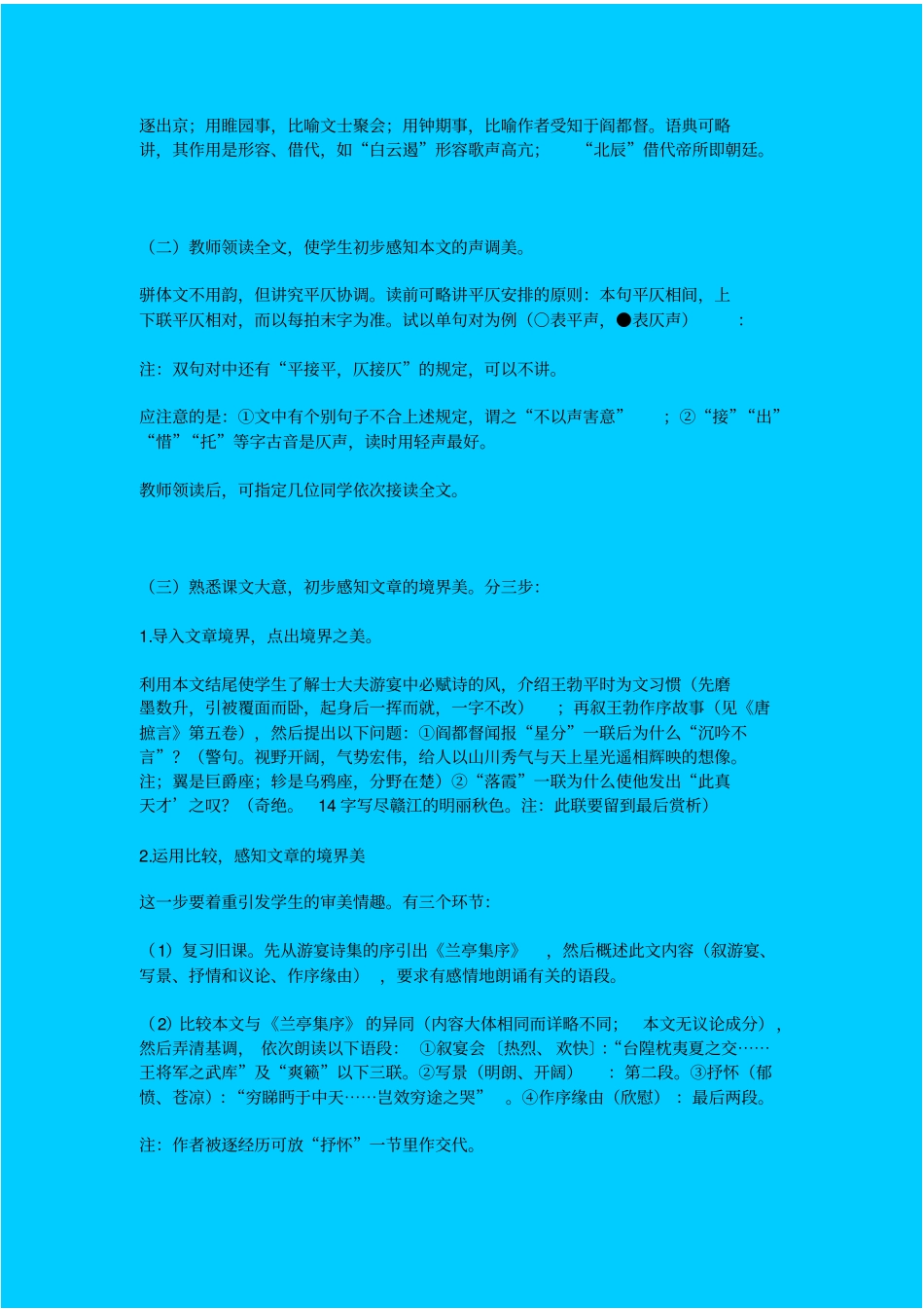 滕王阁序备课札记_第3页