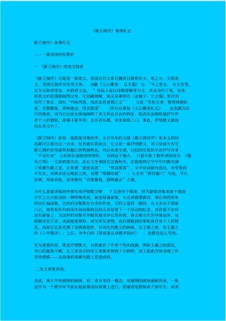 滕王阁序备课札记