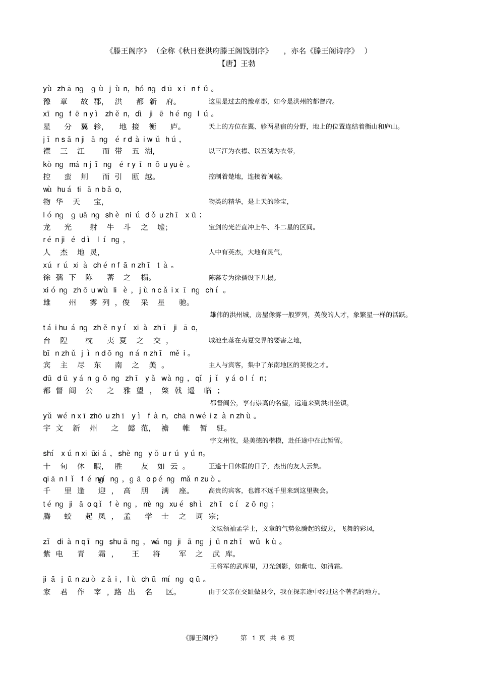 滕王阁序全文带注音翻译A4打印版_第1页