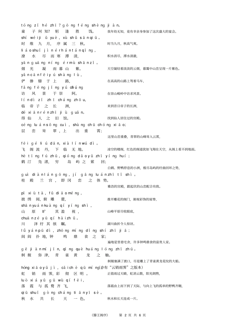 滕王阁序全文带注音翻译A4打印版_第2页