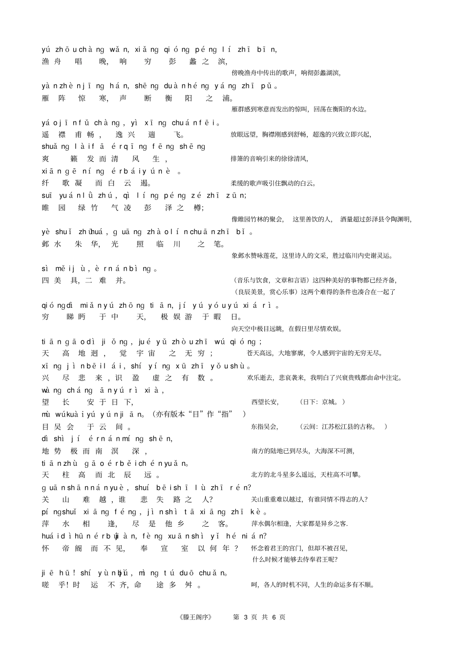 滕王阁序全文带注音翻译A4打印版_第3页
