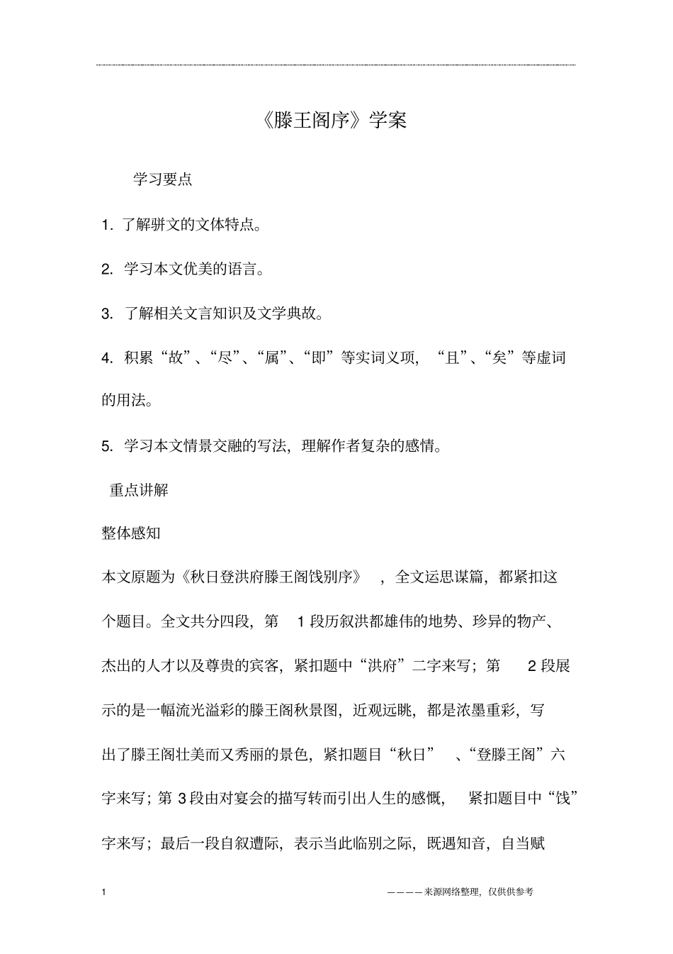 滕王阁序学案_第1页