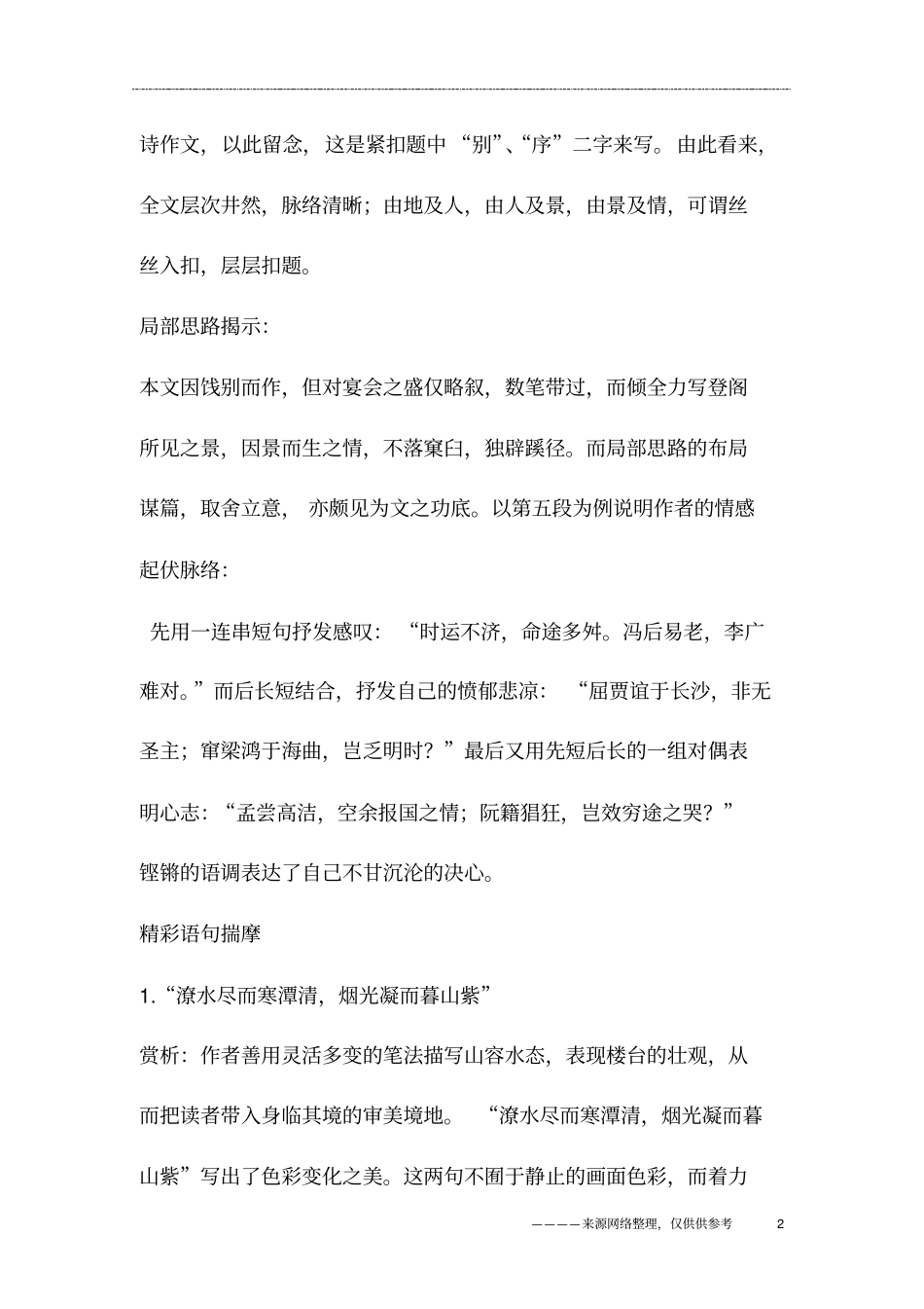 滕王阁序学案_第2页