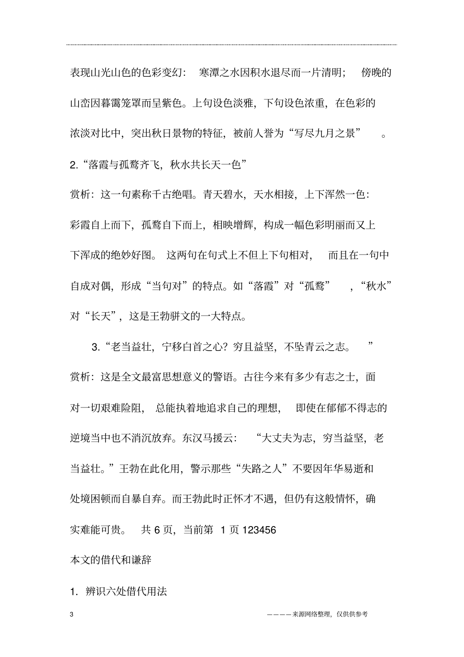 滕王阁序学案_第3页