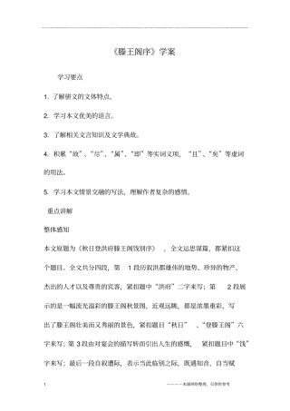滕王阁序学案