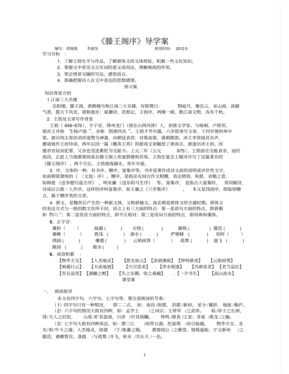 滕王阁序导学案及答案_第1页