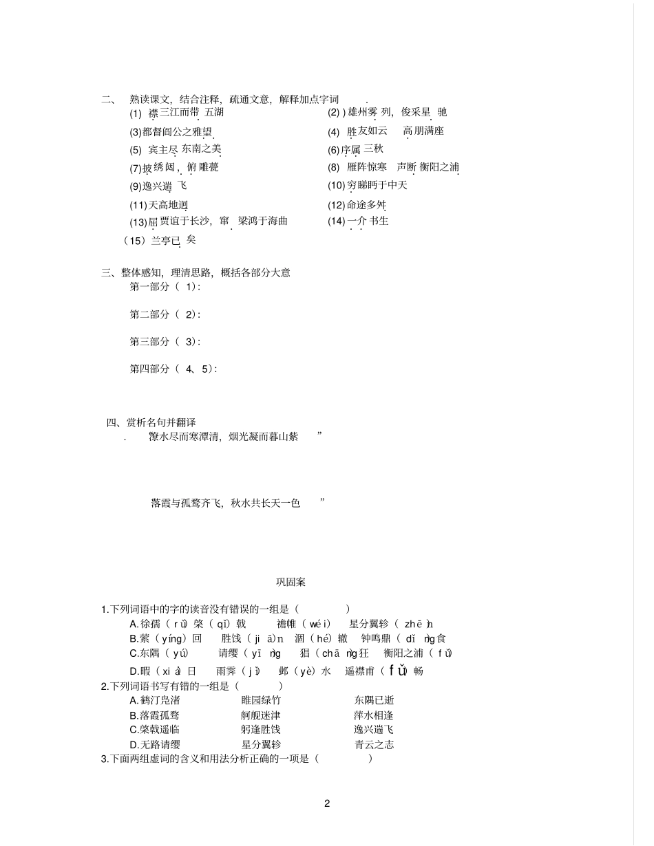 滕王阁序导学案及答案_第2页