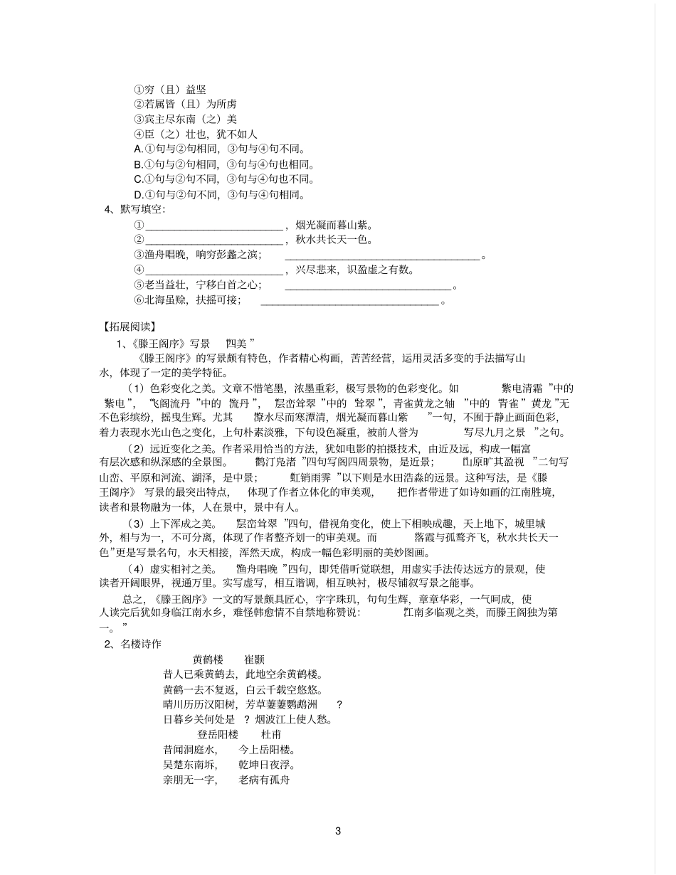 滕王阁序导学案及答案_第3页