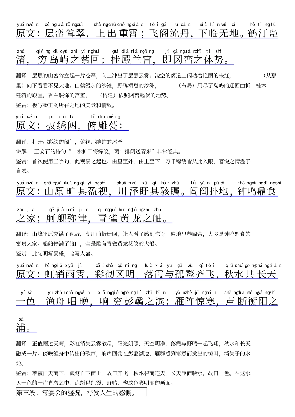 滕王阁序拼音版-翻译鉴赏_第3页