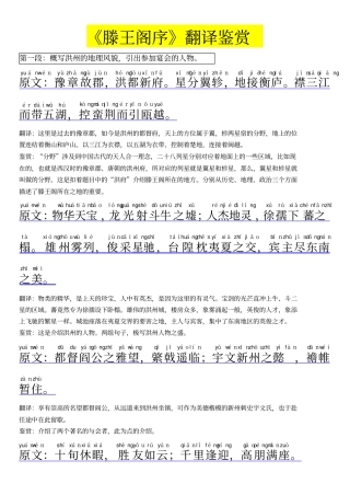 滕王阁序拼音版-翻译鉴赏