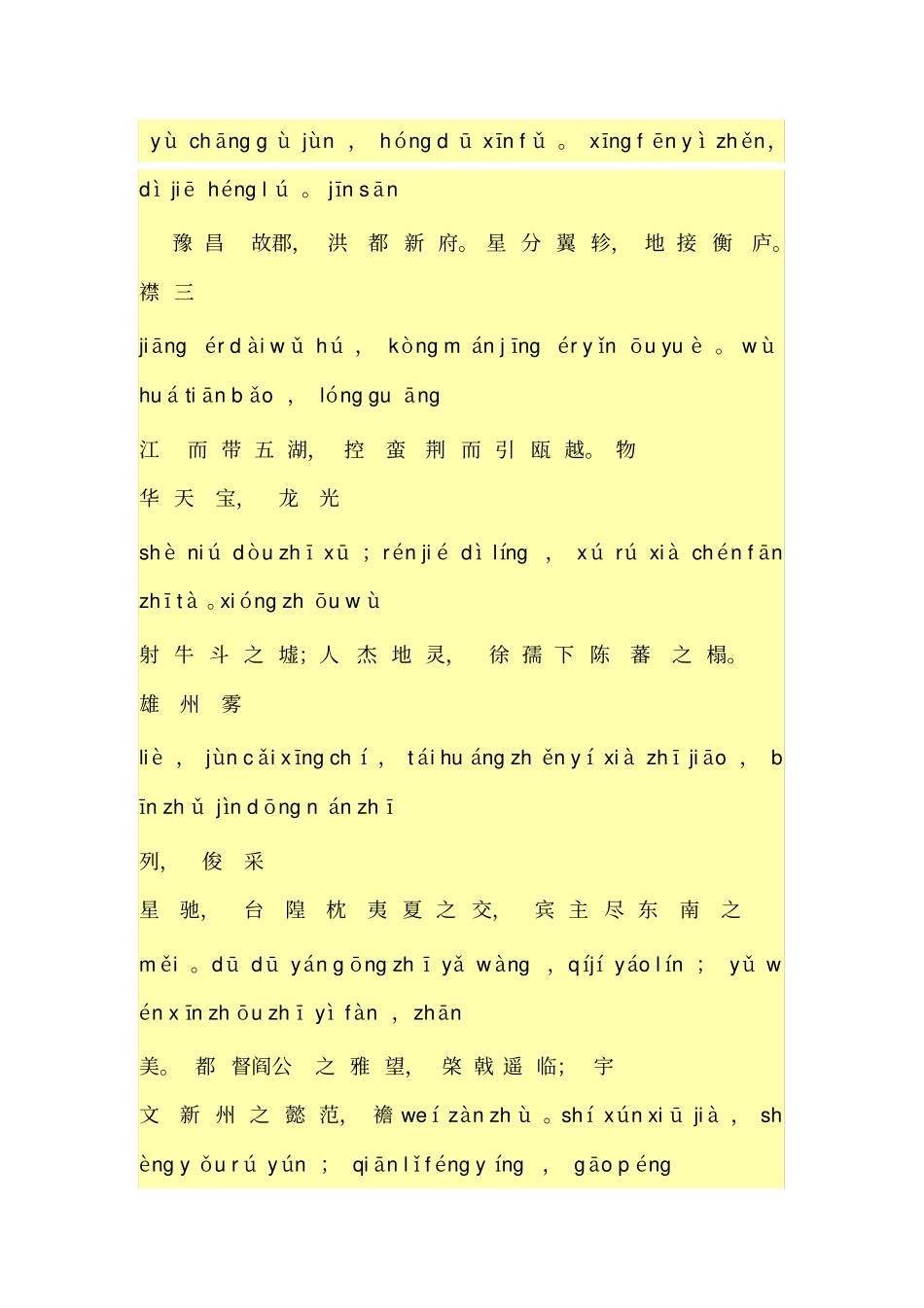 滕王阁序带拼音_第2页