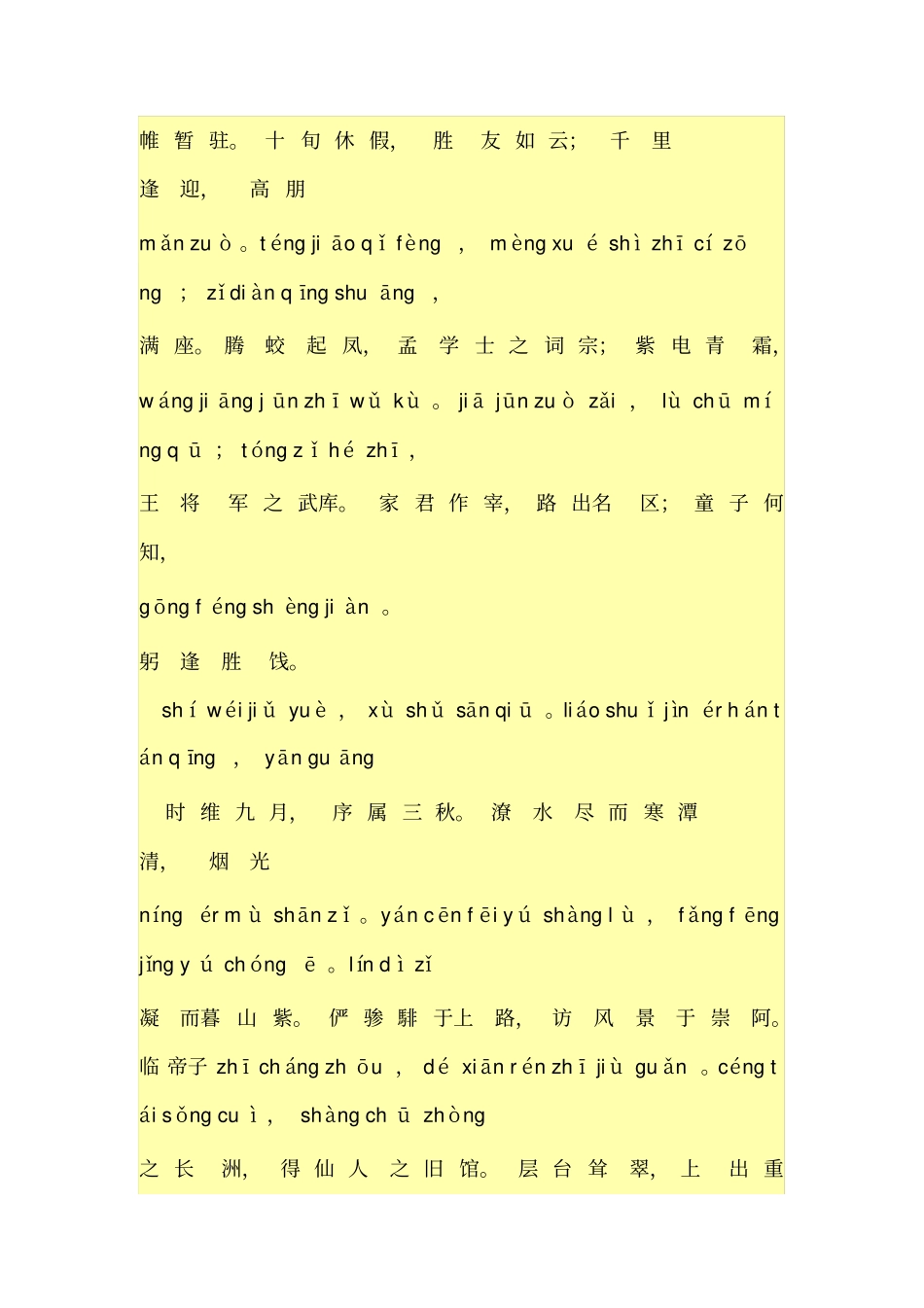 滕王阁序带拼音_第3页