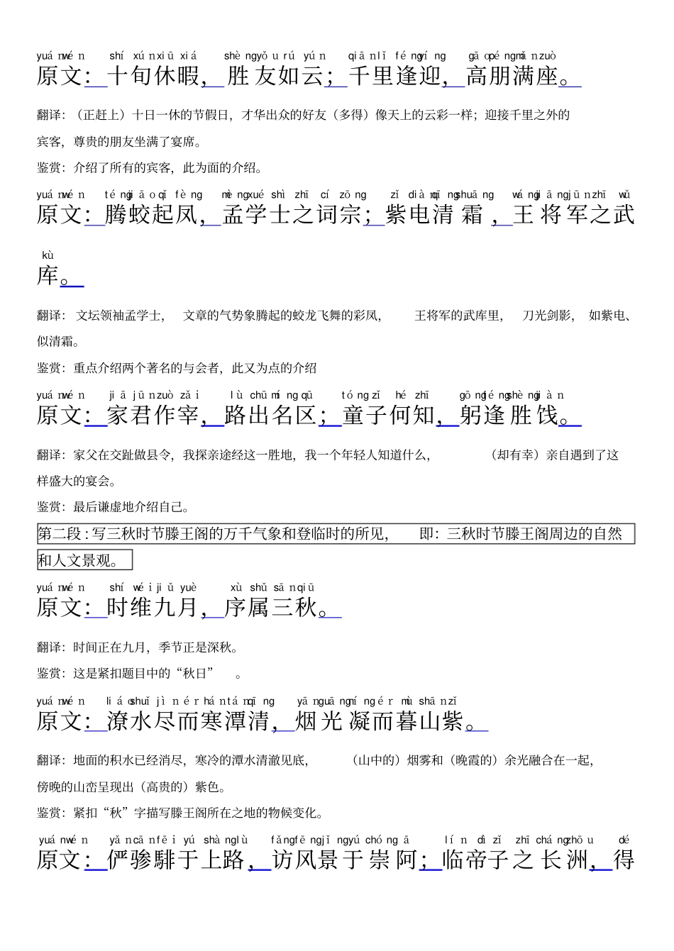 滕王阁序拼音版翻译鉴赏_第2页