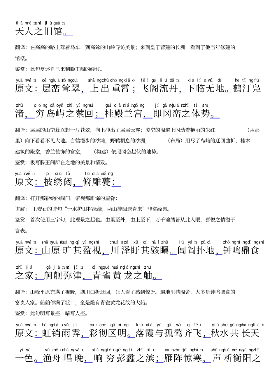 滕王阁序拼音版翻译鉴赏_第3页