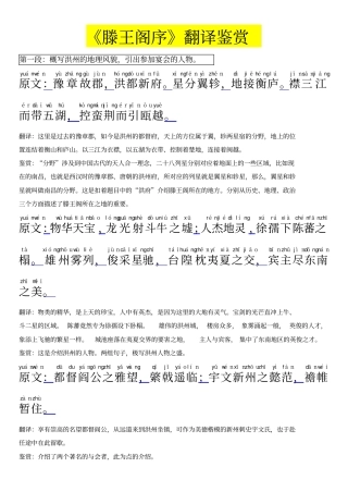 滕王阁序拼音版翻译鉴赏