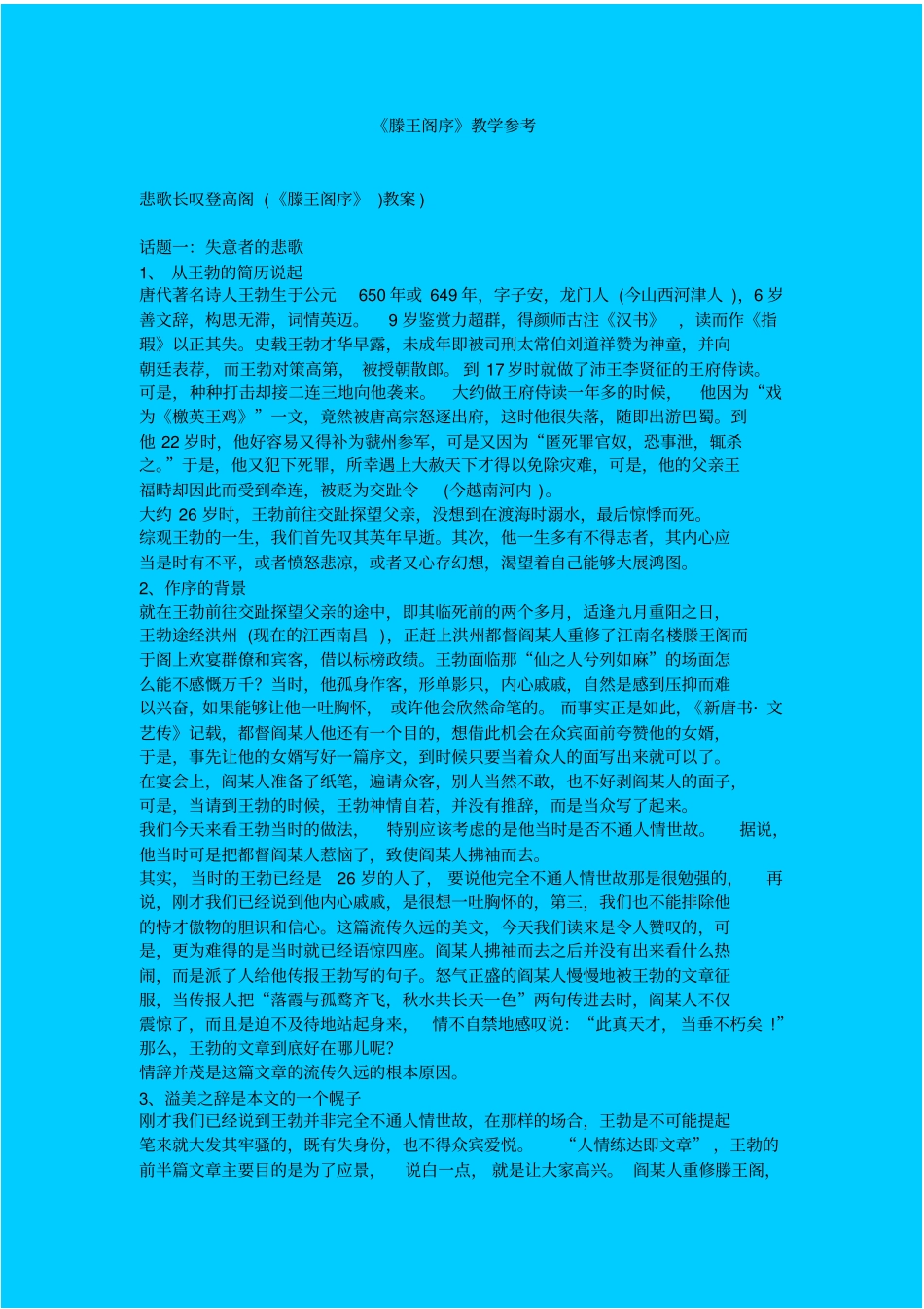 滕王阁序教学参考_第1页