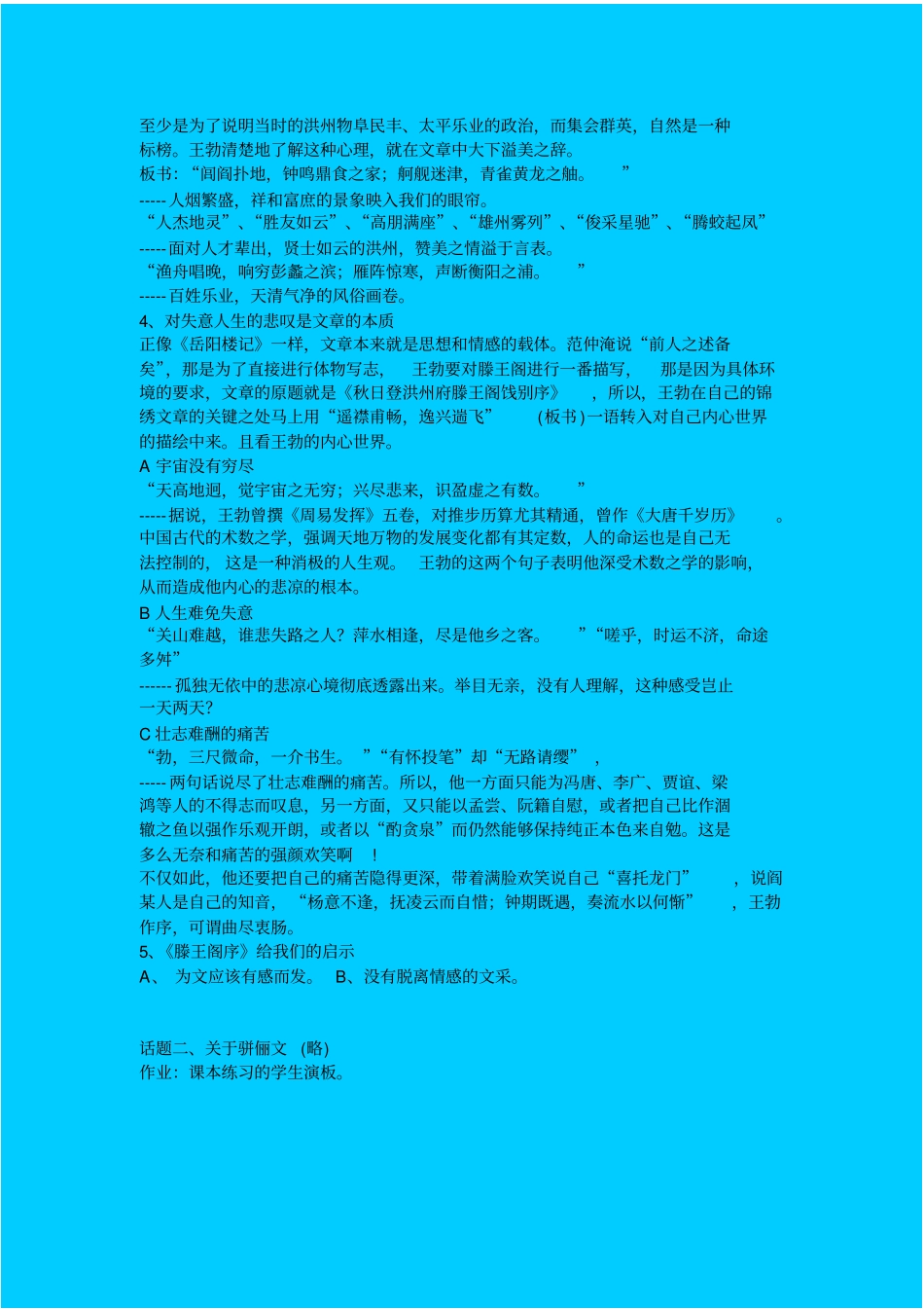 滕王阁序教学参考_第2页