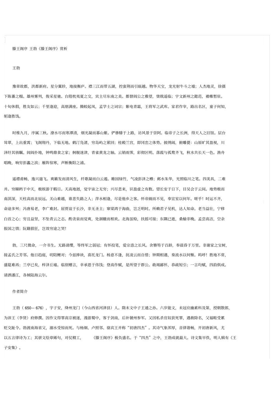滕王阁序王勃_第1页