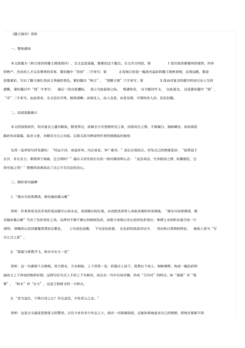 滕王阁序王勃_第2页