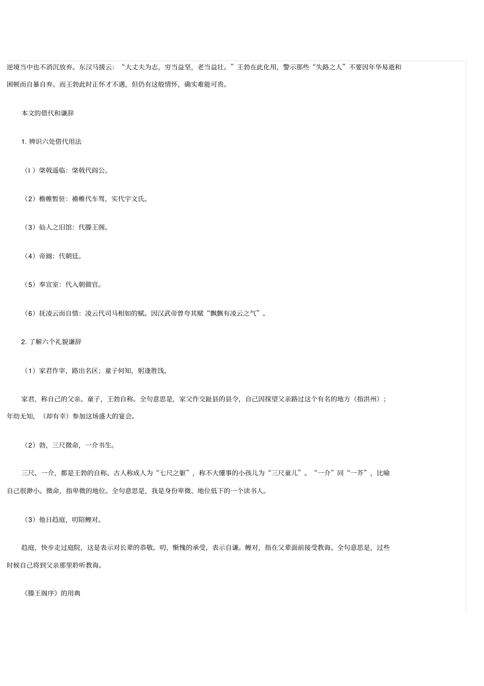 滕王阁序王勃_第3页