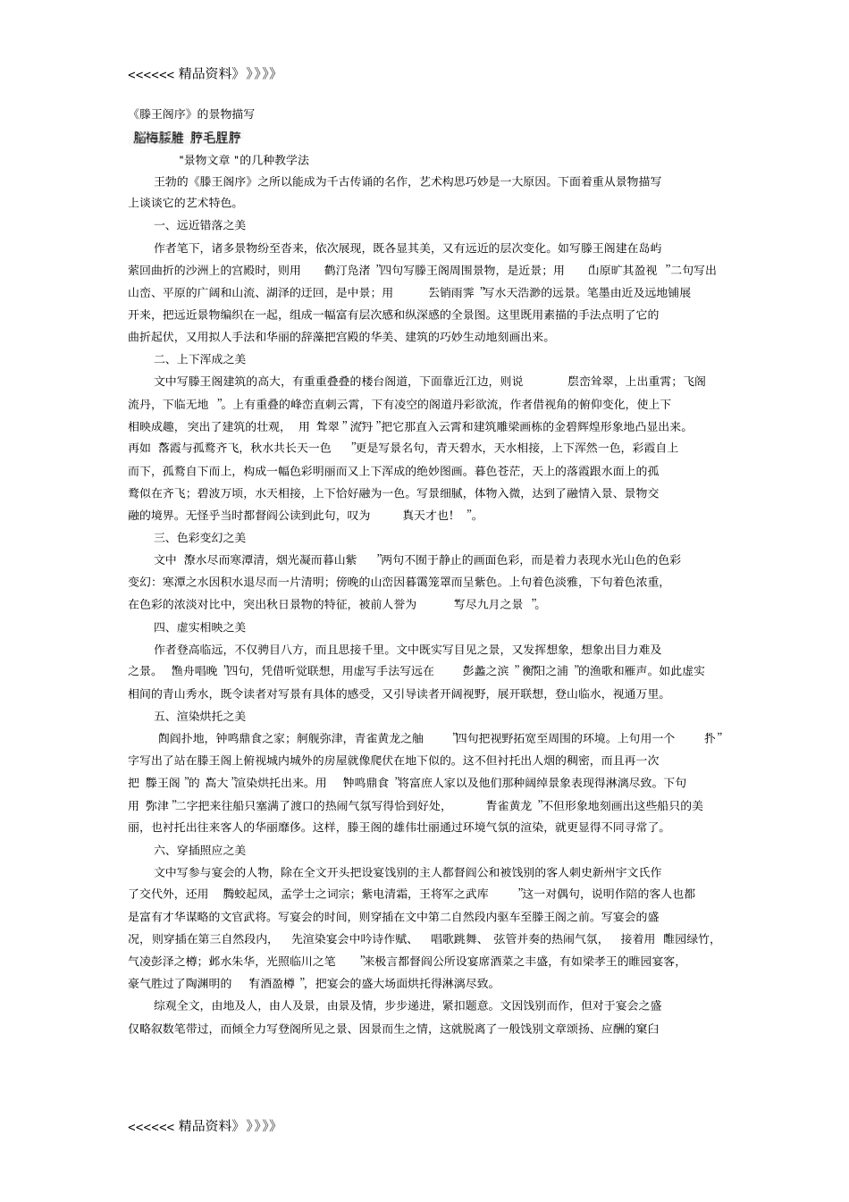 滕王阁序的景物描写只是分享_第1页