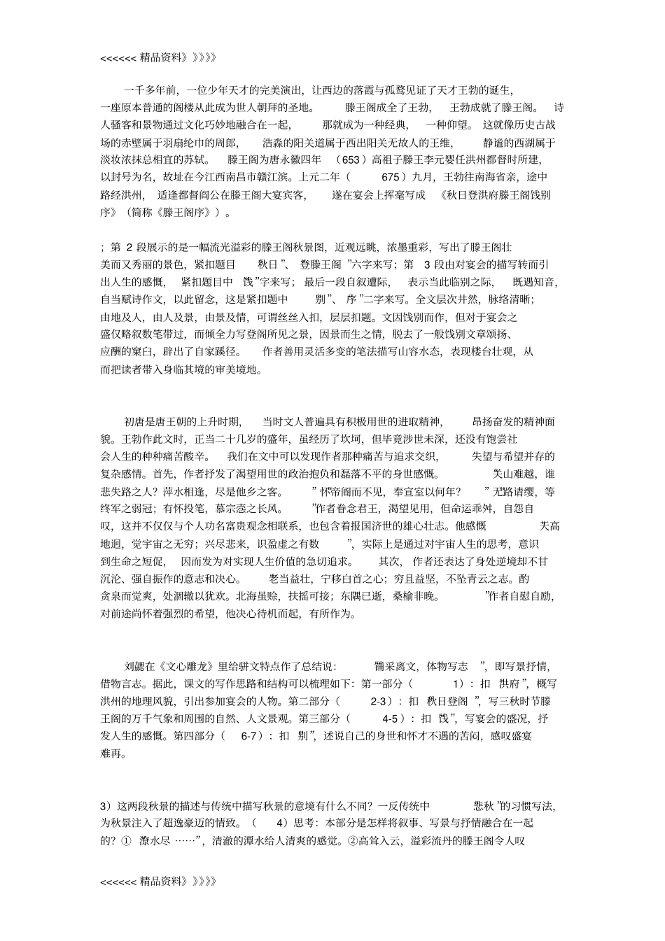 滕王阁序的景物描写只是分享_第2页