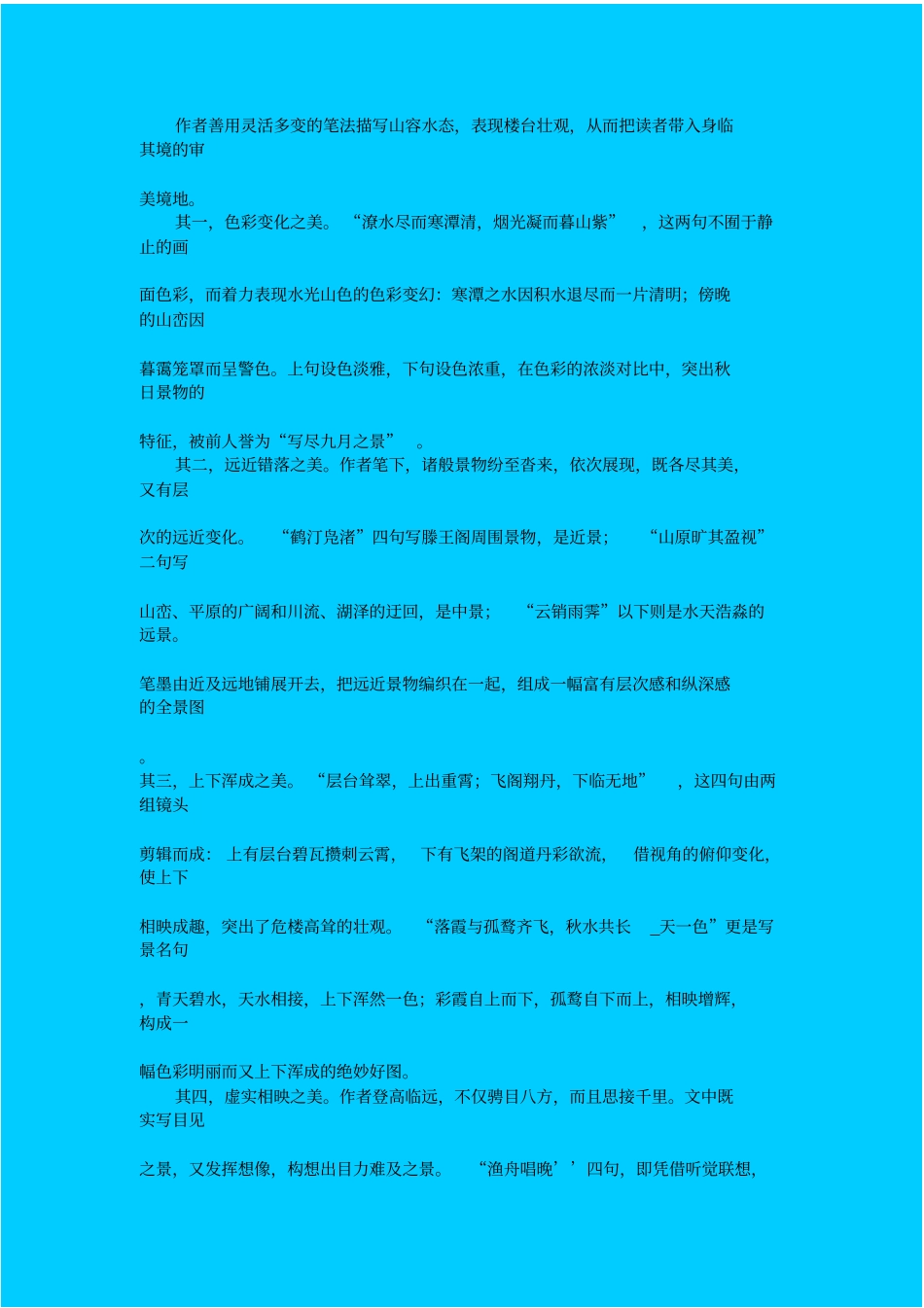 滕王阁序的赏析及四杰的崛起_第2页